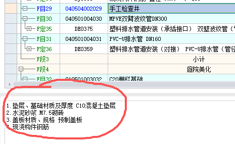 答疑：老师们这种我就直接按照项目特征套定额吗，还是说还要对应图纸