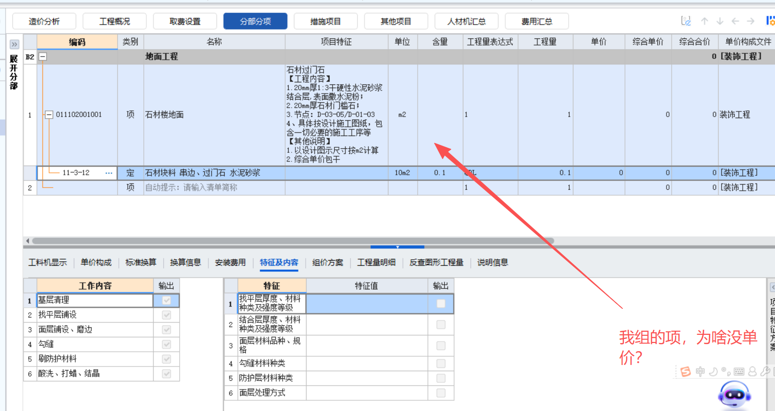 答疑：老师们清单怎么套呀？我比着模板套出来为什么没有价格？能否详细演示一下怎么组清单项