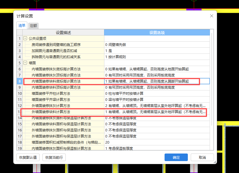 答疑：宿舍阳台墙面是外墙面标志计算设置是用外墙面装修块料计算方法，是否自动扣除踢脚线？