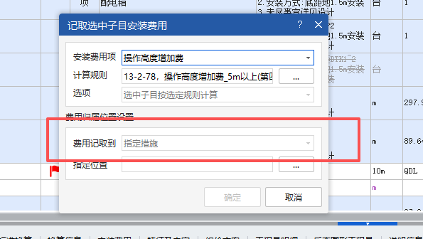 答疑：浙江版计价计取操作高度增加费为什么计取不到指定清单