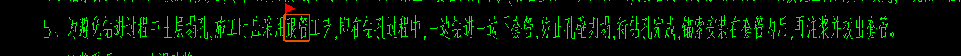 答疑：图纸中写了施工时应采用跟管工艺，注浆并拔出套管，但清单项目特征里没明确，算漏项吗
