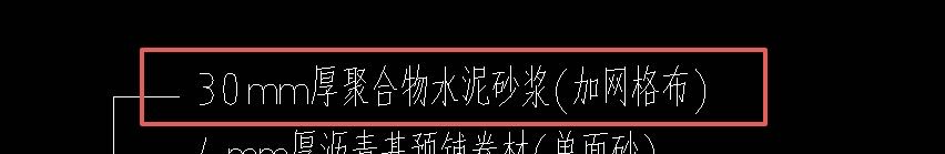 答疑：聚合物防水砂浆找平层