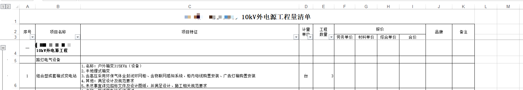 答疑：这个是软件导出的还是某个软件导出的预算
