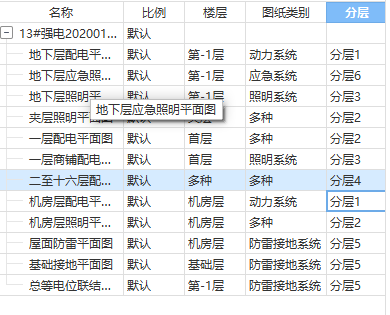 答疑：关于安装计量软件图纸分类问题