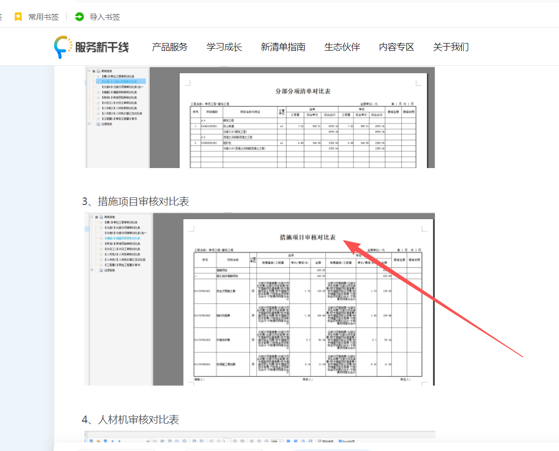 答疑：各位大神，我的GCCP7.0报表里面怎么没有措施项目审核对比表，请教应该怎么导出