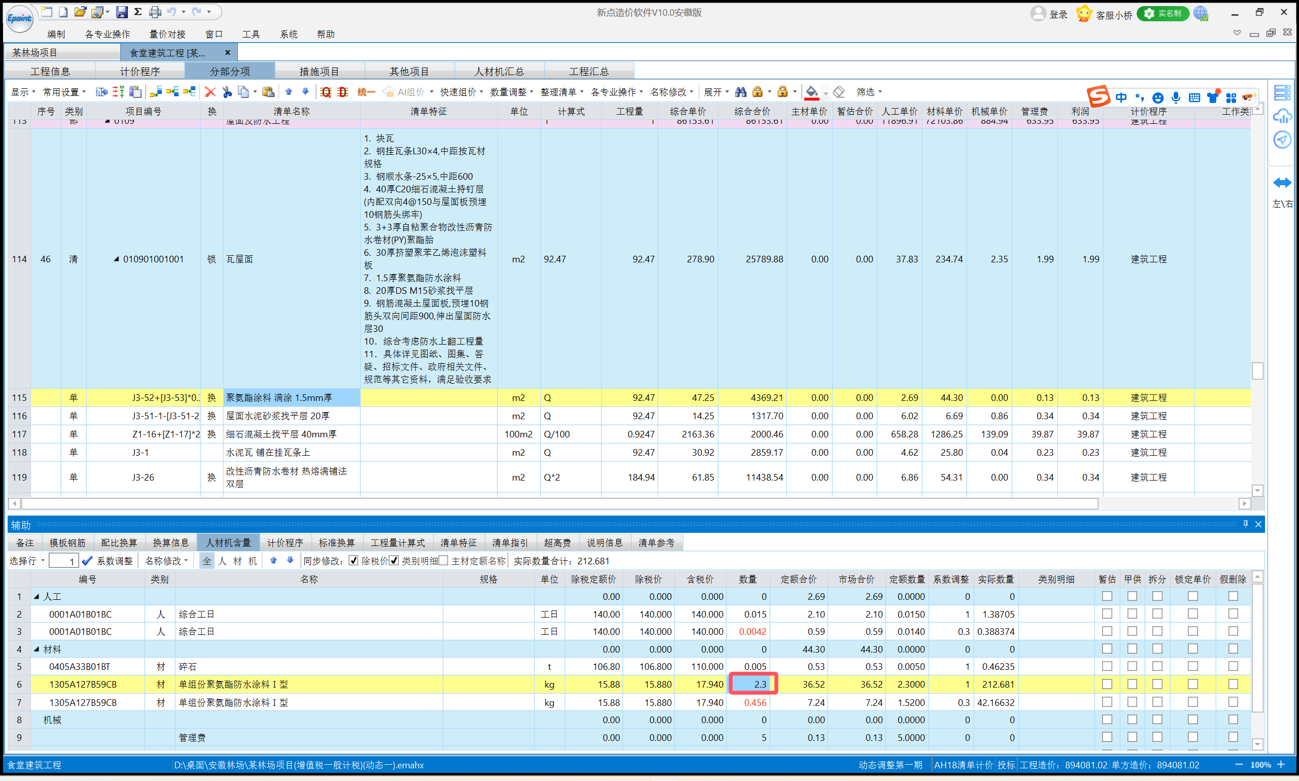 答疑：请问这个数量的意思是这个屋面一平方有2.3kg的防水涂料吗