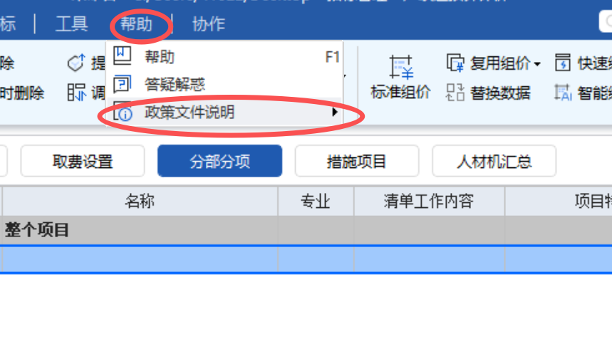 答疑：GCCP7.0的定额章节说明在哪儿看