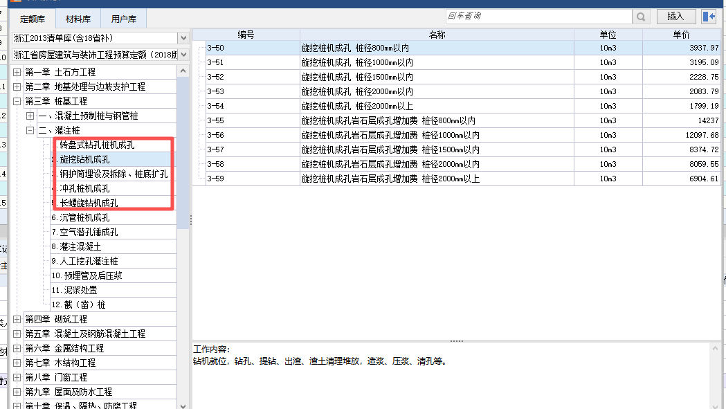 答疑：水磨钻钻孔套什么定额