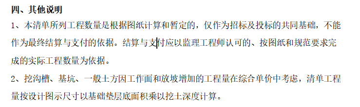 答疑：雨污水管网工程结算