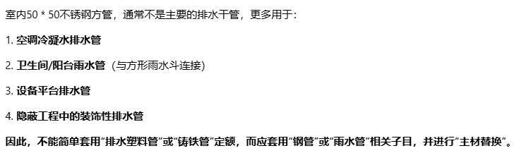 答疑：请问室内50*50不锈钢排水管套什么定额