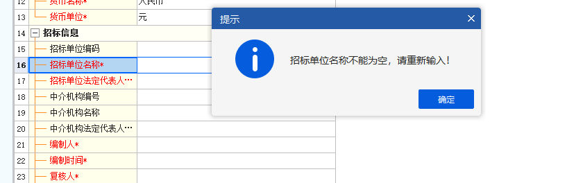 答疑：这个招标人怎么输入空白