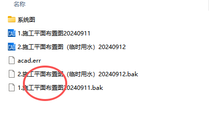 答疑：修改图纸后，文件夹多了两个bak，这是干什么用的，能删掉吗