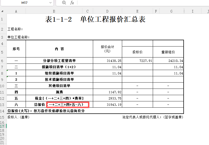 答疑：图中重新组价有下浮的 下浮模式单位工程汇总表总价的计算公式是不是不对？减六？