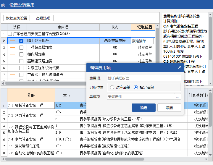 答疑：新清单的脚手架搭拆
