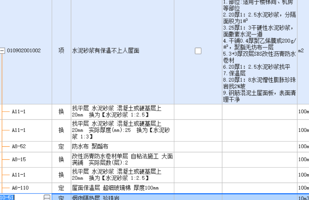 答疑：老师好，湖南省屋面20厚1：8水泥膨胀珍珠岩找2%找坡，套什么定额，谢谢。