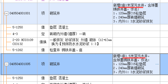 答疑：这个几个井除了深度不同，作法是一样的，请问需要分开套清单，还是可以合在一起？