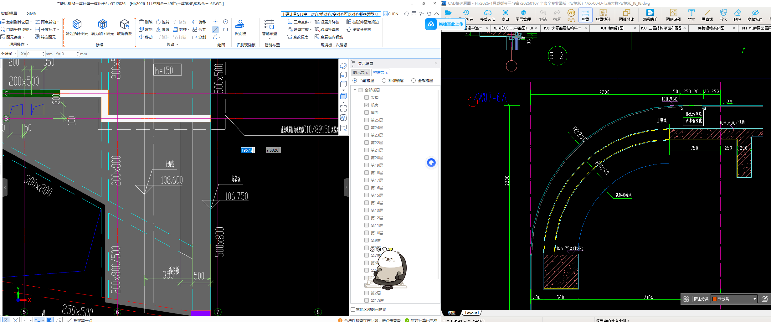 答疑：请问弧形板在广联达中如何绘制？