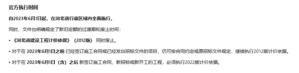 答疑：河北2022定额的执行时间是什么时候？