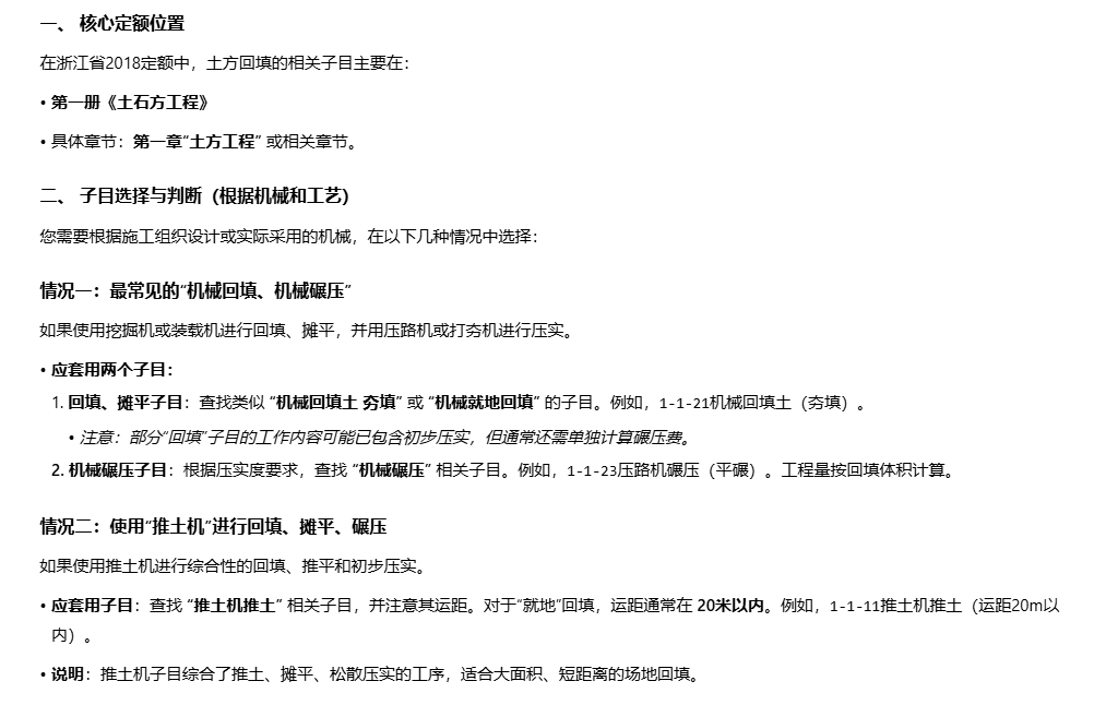 答疑：土方回填