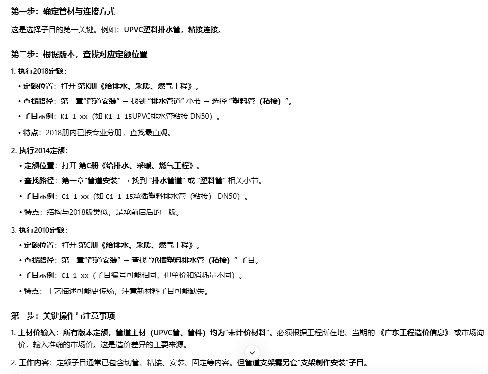 答疑：广东省的排管根据18、14、10定额如何套用定额