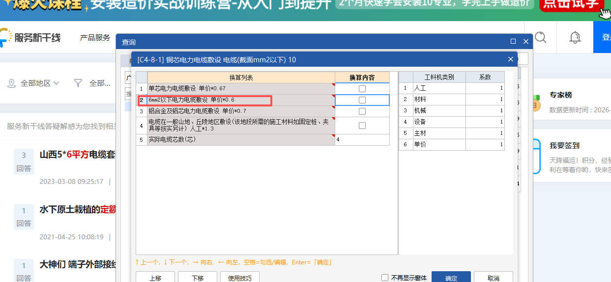 答疑：请问，定额中6平方以下*0.6，含6平方吗
