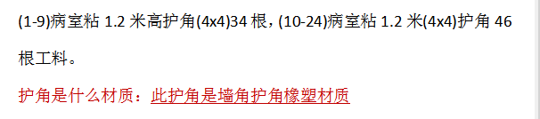 答疑：请问这个护角套用什么清单定额