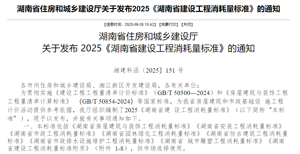 答疑：湖南现在最新用的是2024清单和2025定额吗？还是