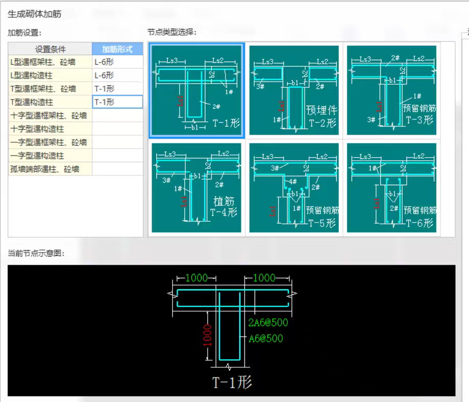 答疑：生成砌体加筋都是用了预留钢筋形式的，现在要植筋数该怎么出
