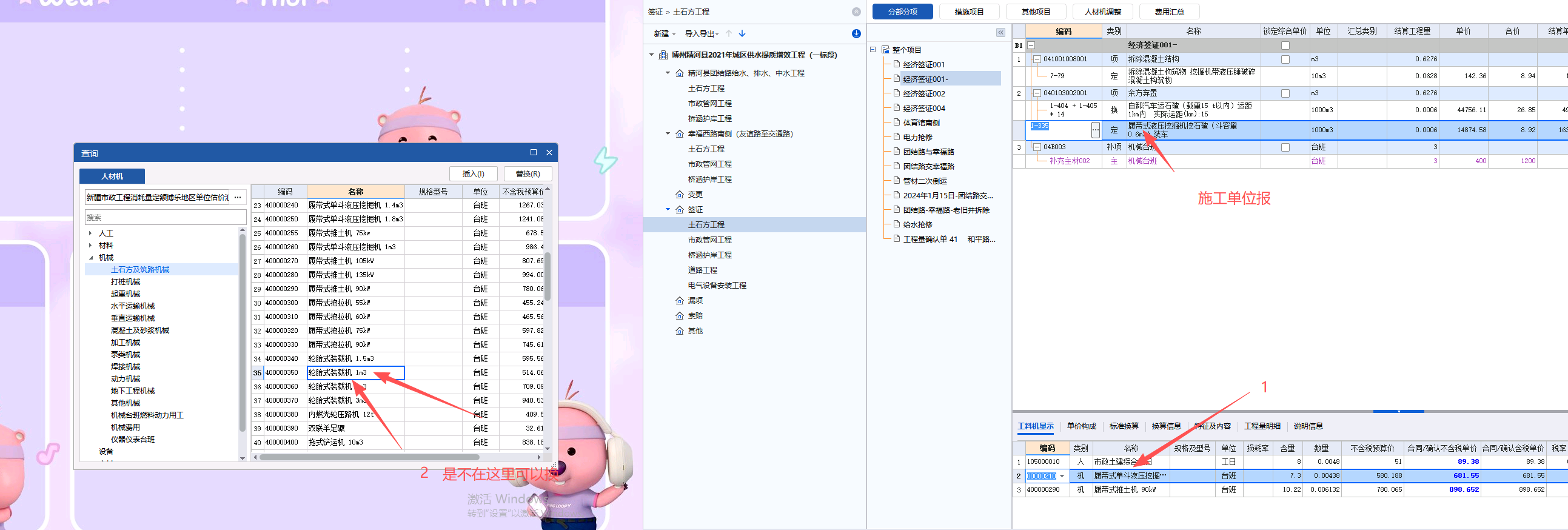 答疑：市政项目签证，挖机挖方，送审机械为履带式，实际施工为轮挖，套什么定额