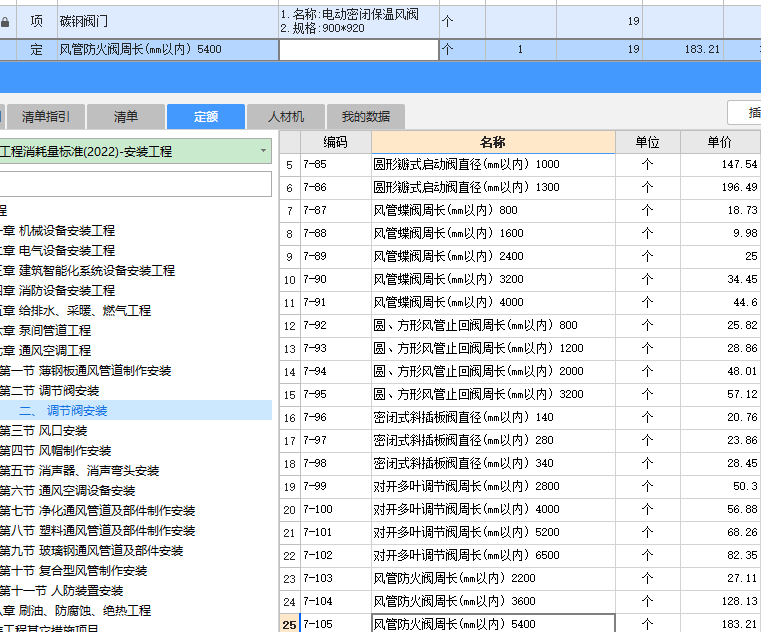 答疑：大神们，电动密闭保温风阀套什么定额，防火阀对吗，河北的