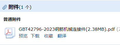 答疑：GB/T 42796-2023 钢筋机械连接件