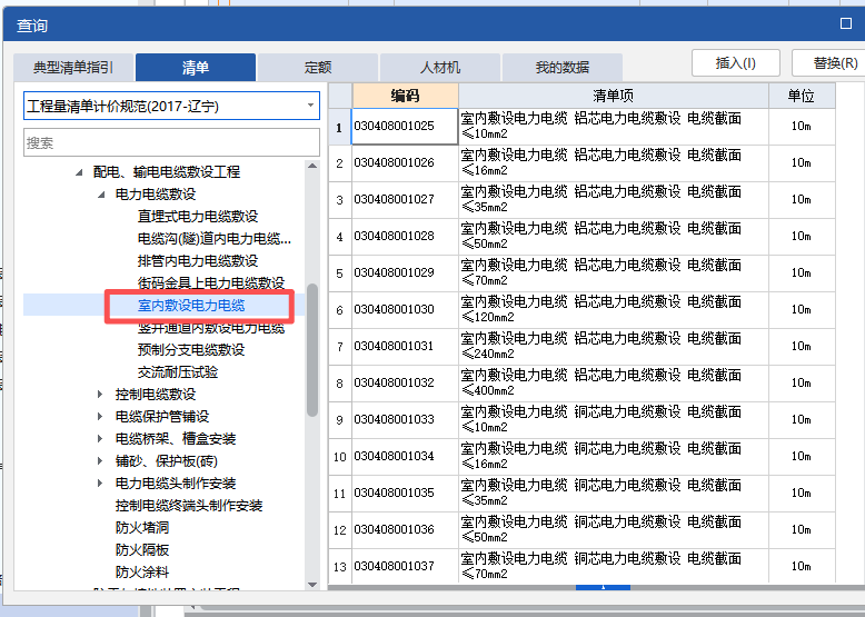 答疑：老师们辽宁地区在桥架和导管中敷设电缆是否都用此定额？
