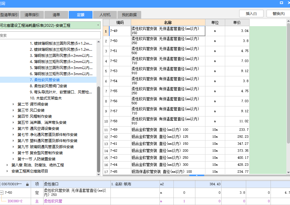 答疑：大神们，这个帆布软接套什么定额？