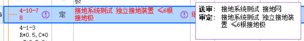 答疑：送审是一个定额审定是另一个定额子目，如何直接修改定额；像下边一样