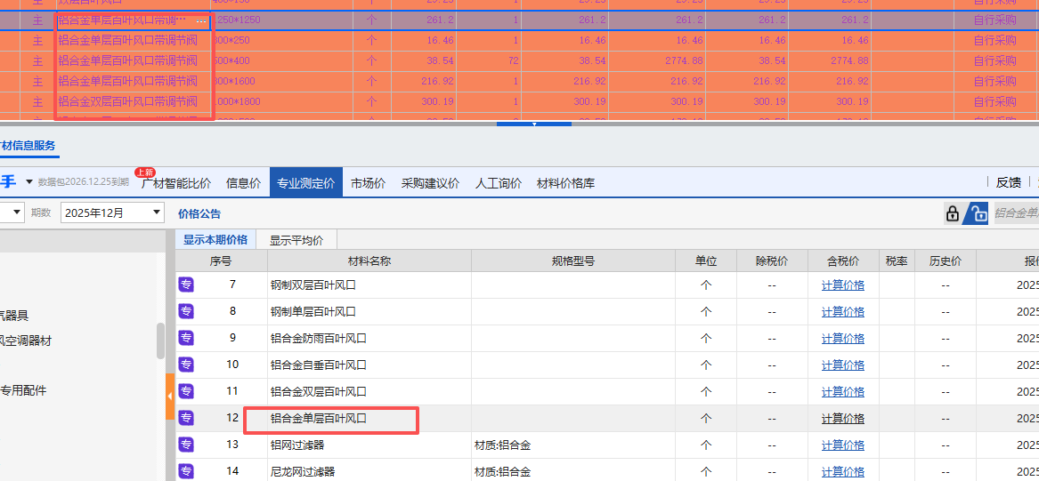 答疑：这带调节阀的单价是否需要加300