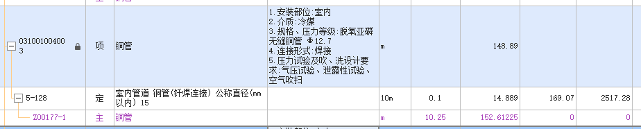 答疑：大神们，这个铜管套哪个定额，气压试验，泄露试验，空气吹扫套什么？