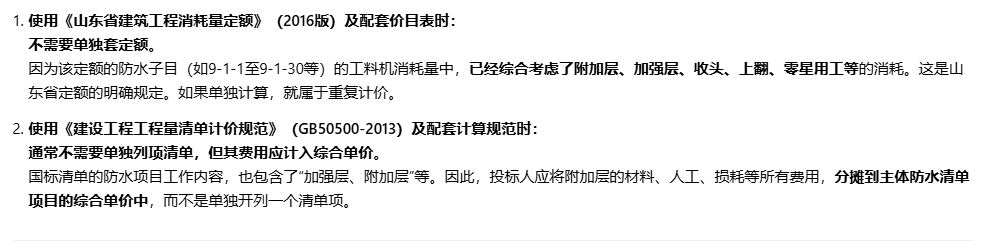 答疑：老师们好，请教一下，山东防水附加层需要单独套定额吗？