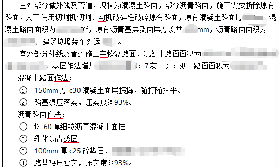答疑：这个是学校内场地硬化，这部分套拆除是按照市政拆路面还是建筑拆混凝土呀