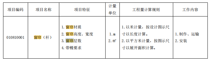 答疑：清单工程量窗帘的计算