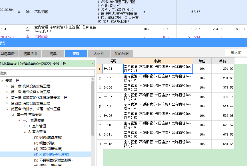 答疑：大神们，这个软化水的不锈钢管套那个定额呀？