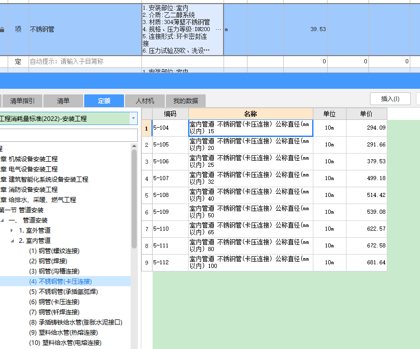 答疑：大神们，这个乙二醇的不锈钢管DN200的套哪个定额呀？
