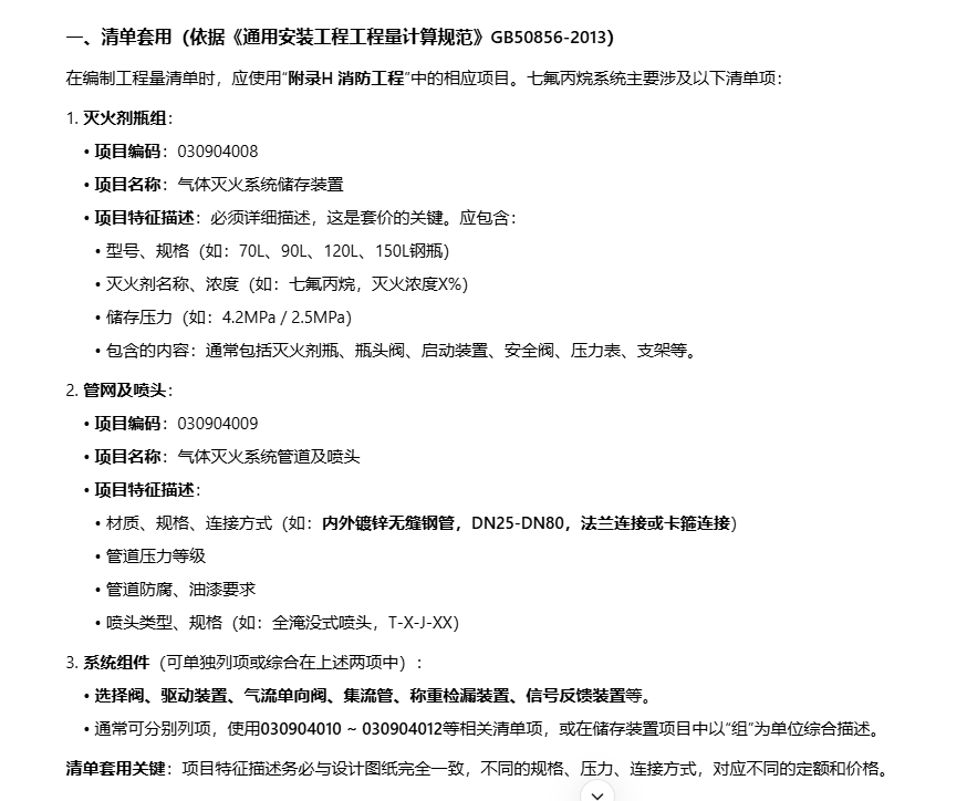 答疑：老师们，七氟丙烷灭火剂套什么清单定额