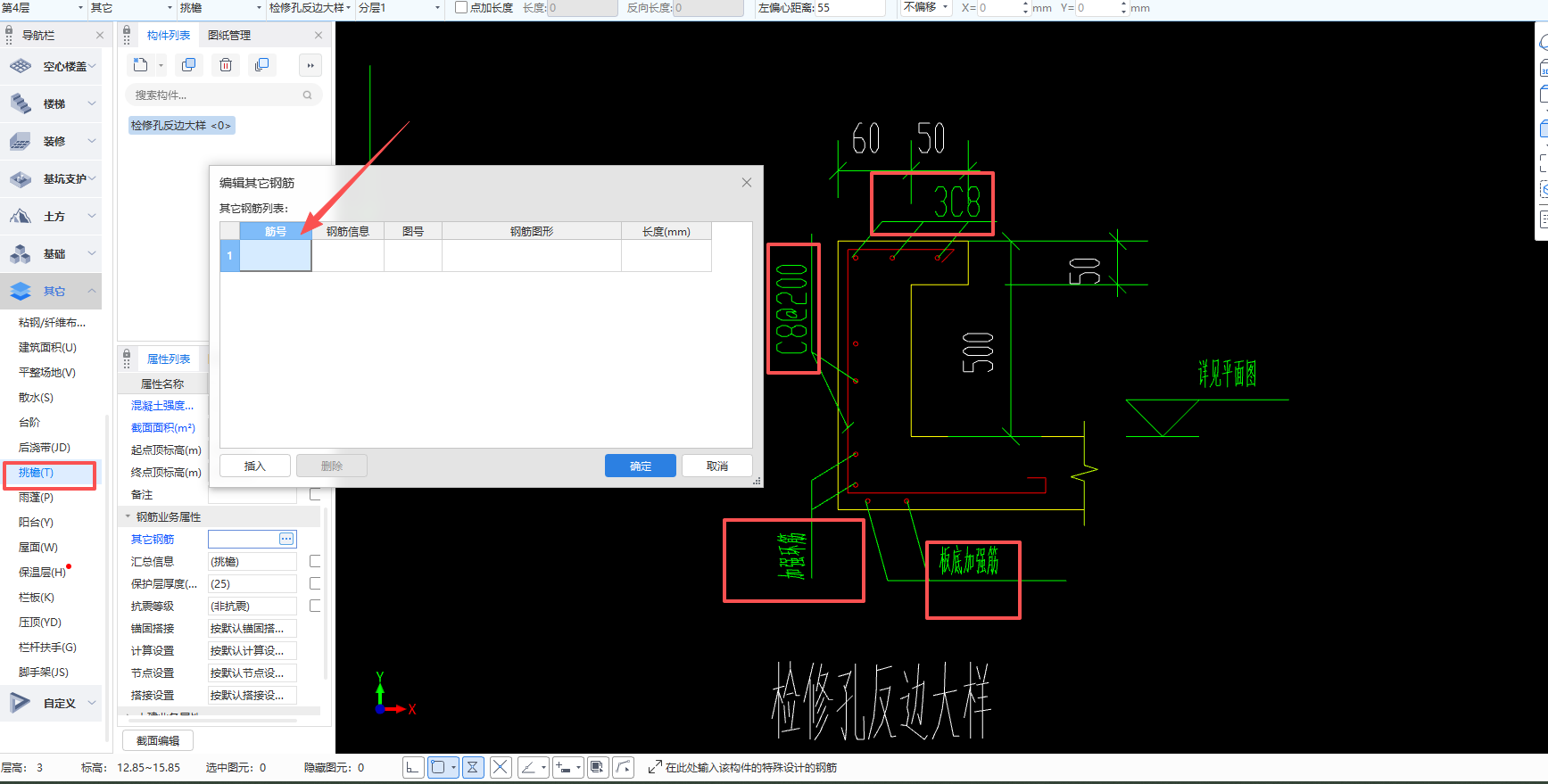 答疑：请问检修孔反边的钢筋怎么表达？