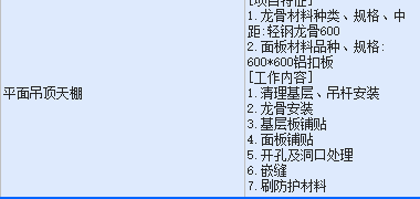 答疑：这个清单需要套什么定额，具体一些，谢谢