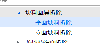 答疑：下图拆除是套平面还是立面？材质是石材还是陶瓷砖的