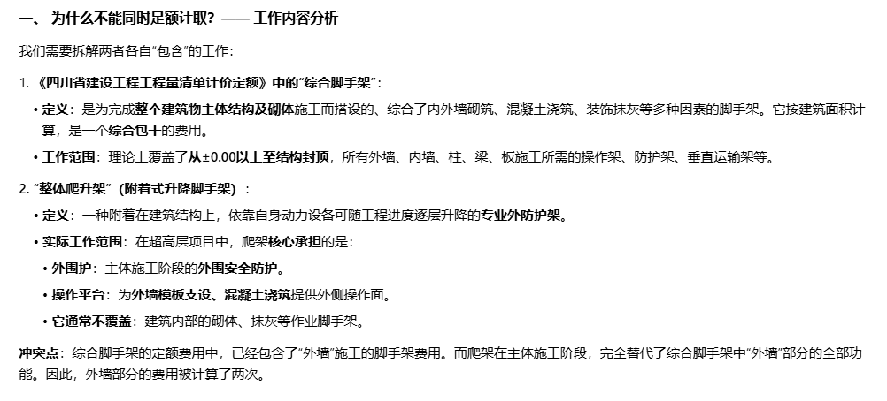答疑：四川成都超高层项目，请问同时计取综合脚手和整体爬升架合理吗？