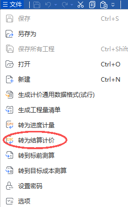 答疑：怎样在广联达软件中建立结算文件