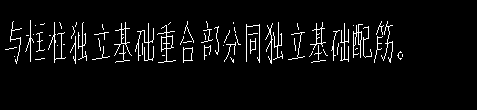 答疑：请问独立基础与条形基础重叠时，同条独立基础配筋怎么设置？