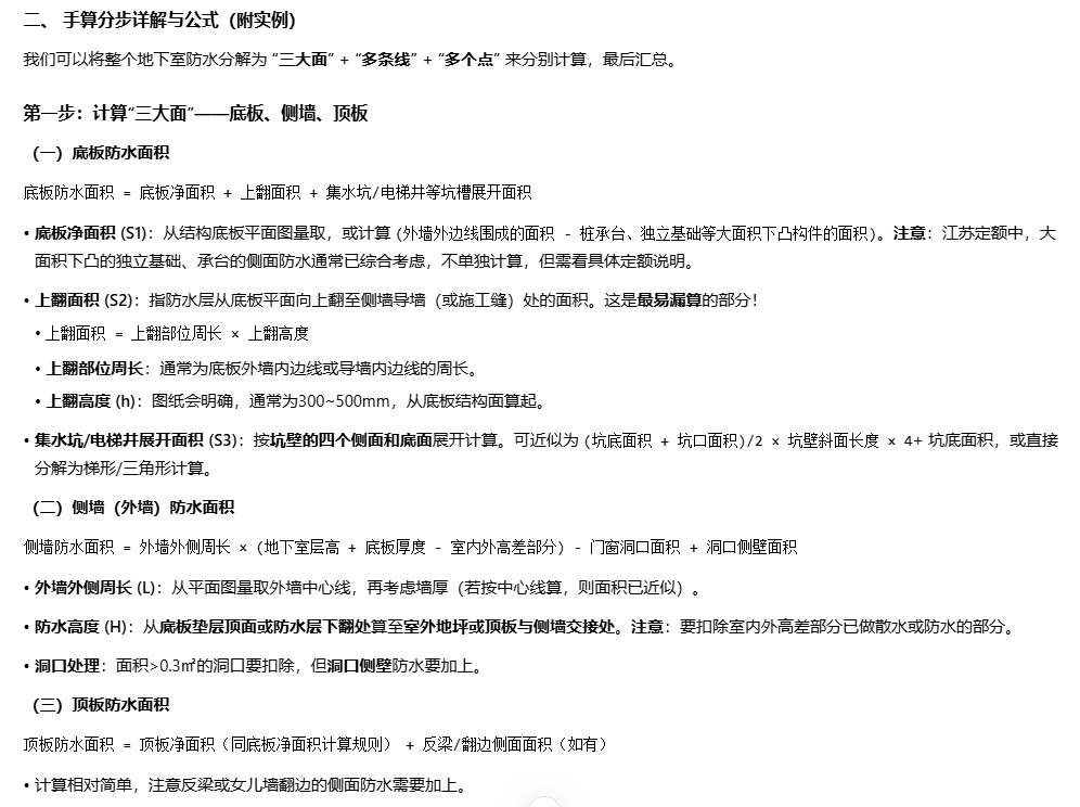 答疑：地下室防水手算该怎么算，有点无从下手