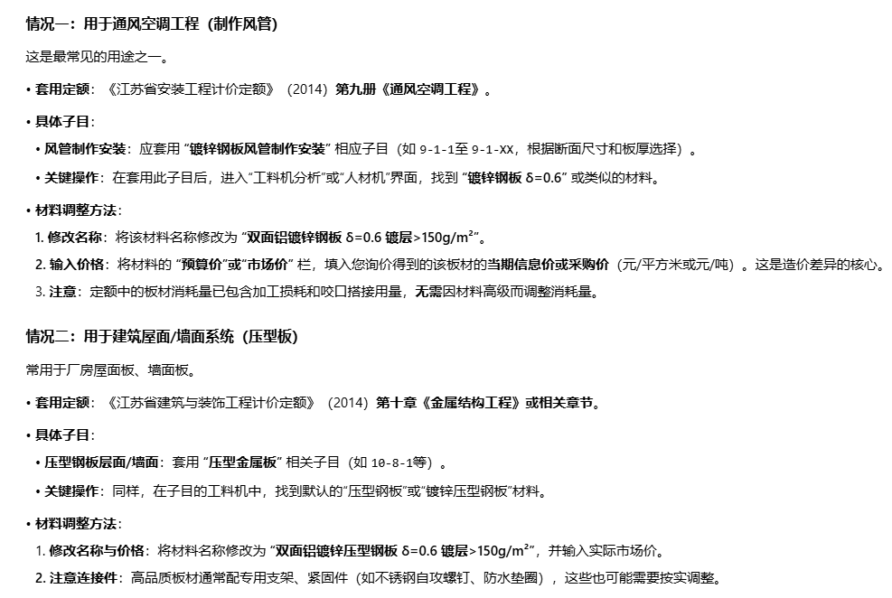 答疑：双面铝镀锌、板厚0.6mm、镀层单位面积重量>150g/m2 ，套什么定额